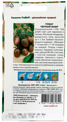 Томат Черный Мавр з/г (Евро, 0,1)