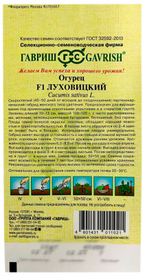 Огурец ЛУХОВИЦКИЙ F1 ГАВРИШ описание
