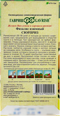 Физалис изюмный СЮРПРИЗ ГАВРИШ описание