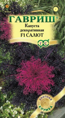 Капуста декоративная Салют* 7 шт. Н12 Капуста декоративная Салют* 7 шт. Н12