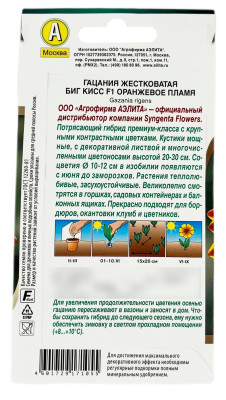 Гацания жестковатая БИГ КИСС F1 оранжевое пламя АЭЛИТА описание