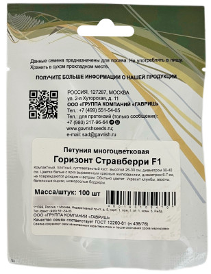 Петуния Горизонт Стравберри F1 многоцв. 100шт. пробирка сер. Профи
