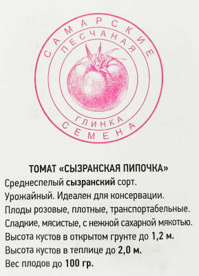 Томат Сызранская пипочка (20шт)
