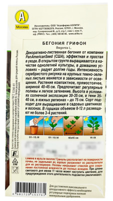 Бегония ГРИФОН АЭЛИТА описание