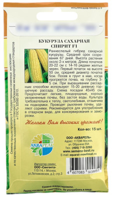 Кукуруза Спирит F1 15шт