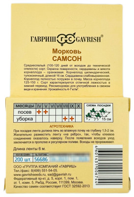 Морковь на ленте Самсон 6м ГАВРИШ описание