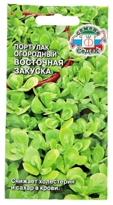 Портулак огородный ВОСТОЧНАЯ ЗАКУСКА СеДеК