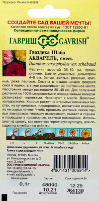 Гвоздика Шабо Акварель, смесь 0,1 г