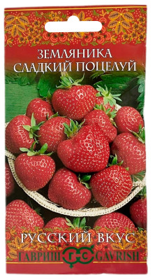Земляника Сладкий поцелуй F1 Русский вкус ГАВРИШ