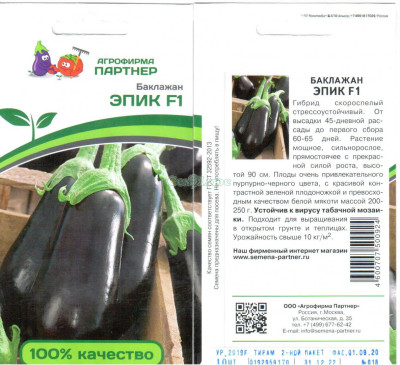 Баклажан Эпик F1 10шт