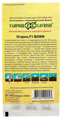 Огурец Вояж F1 ГАВРИШ описание