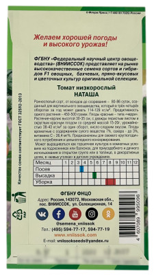 Томат Наташа ВНИИССОК описание