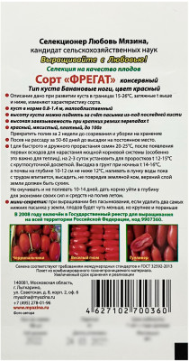 Томат ФРЕГАТ Любовь Мязина описание