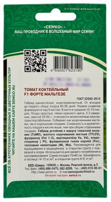 Томат ФОРТЕ МАЛЬТЕЗЕ СЕМКО описание