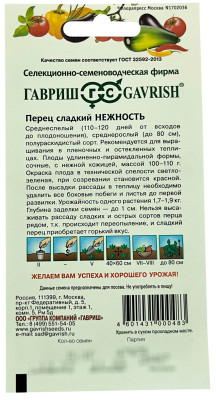 Перец Нежность 0,1г