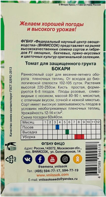 Томат БОКАРИ ВНИИССОК описание