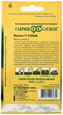 Морковь Канада F1 150шт (Голландия)