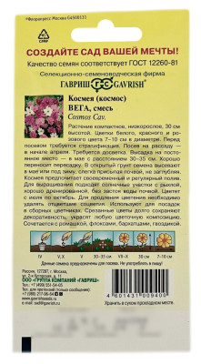 Космея Вега смесь ГАВРИШ описание