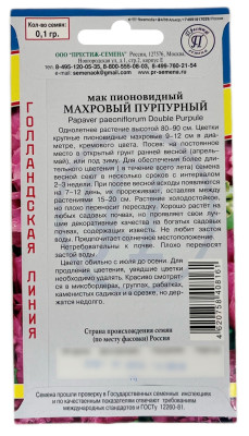 Мак пионовидный махровый пурпурный ПРЕСТИЖ описание