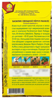 Базилик овощной ПЁРПЛ РАФФЛС АЭЛИТА описание
