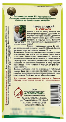 Перец сладкий F1 СНЕЖОК АГРОСЕМТОМС описание