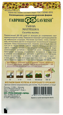 Тыква Матрешка 1г серия Русский вкус!