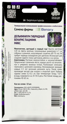 Дельфиниум гибридный БЕНАРИС ПАЦИФИК микс ПОИСК описание