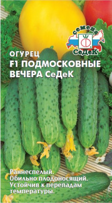 огурец Подмосковные Вечера СеДеК F1 з/г