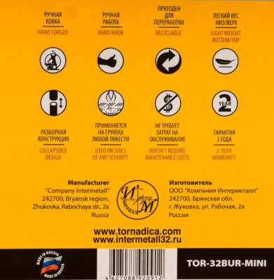 Бур садовый Торнадика Профи мини Д15см