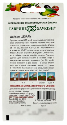 Дайкон ЦЕЗАРЬ ГАВРИШ описание