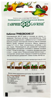 Кабачок Грибовские 37 2 г сер. Традиция