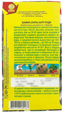 Бамия БУРУГУНДИ АЭЛИТА описание