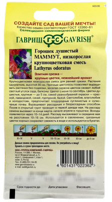 Душистый горошек Маммут, смесь 0,5 г серия Сад ароматов