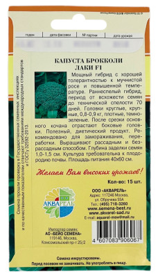 Брокколи ЛАКИ АКВАРЕЛЬ описание