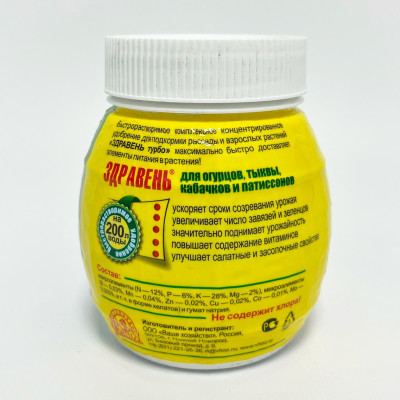 Здравень для огурцов 300г банка