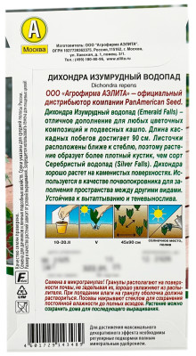 Дихондра ИЗУМРУДНЫЙ ВОДОПАД АЭЛИТА описание