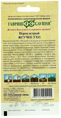 Перец острый Жгучее ухо 0,1г автор.