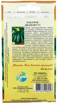 Кабачок Диамант F1 АКВАРЕЛЬ описание