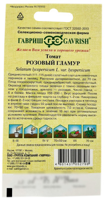Томат РОЗОВЫЙ ГЛАМУР ГАВРИШ описание