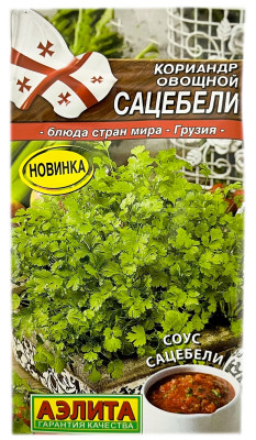 Корриандр овощной САЦЕБЕЛИ АЭЛИТА