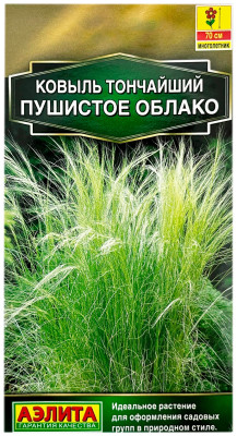 Ковыль тончайший ПУШИСТОЕ ОБЛАКО АЭЛИТА