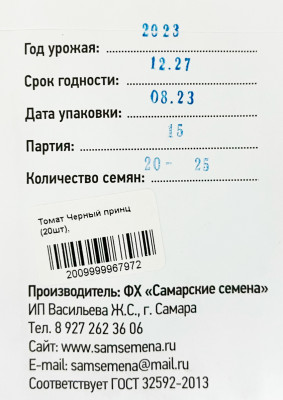 Томат Черный принц (20шт)
