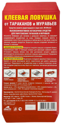 Ловушка клеевая-домик Бдительный страж