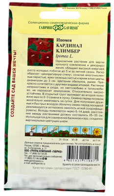 Ипомея Кардинал Климбер ГАВРИШ описание