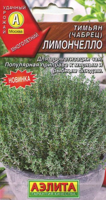 Тимьян Лимончелло 0,2г Тимьян Лимончелло 0,2г