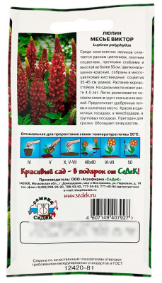 Люпин МЕСЬЕ ВИКТОР СеДеК описание