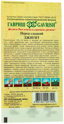 Перец сладкий ДЖИГИТ ГАВРИШ описание