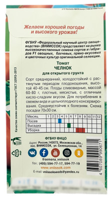 Томат ЧЕЛНОК ВНИИССОК описание