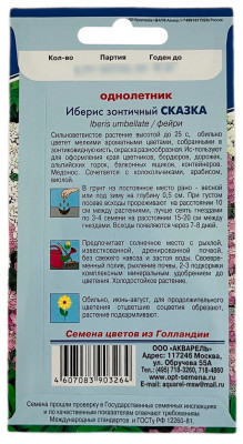Иберис СКАЗКА АКВАРЕЛЬ описание