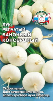 Лук репчатый Баночный консервный 